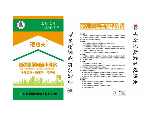 自流平砂漿